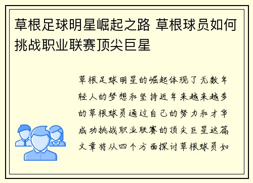 草根足球明星崛起之路 草根球员如何挑战职业联赛顶尖巨星
