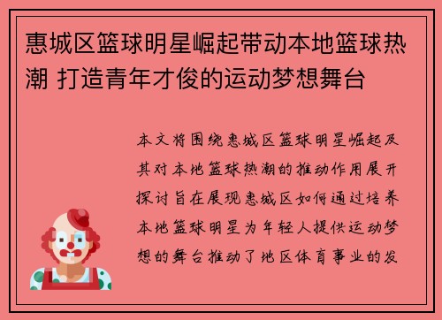 惠城区篮球明星崛起带动本地篮球热潮 打造青年才俊的运动梦想舞台