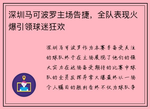 深圳马可波罗主场告捷，全队表现火爆引领球迷狂欢